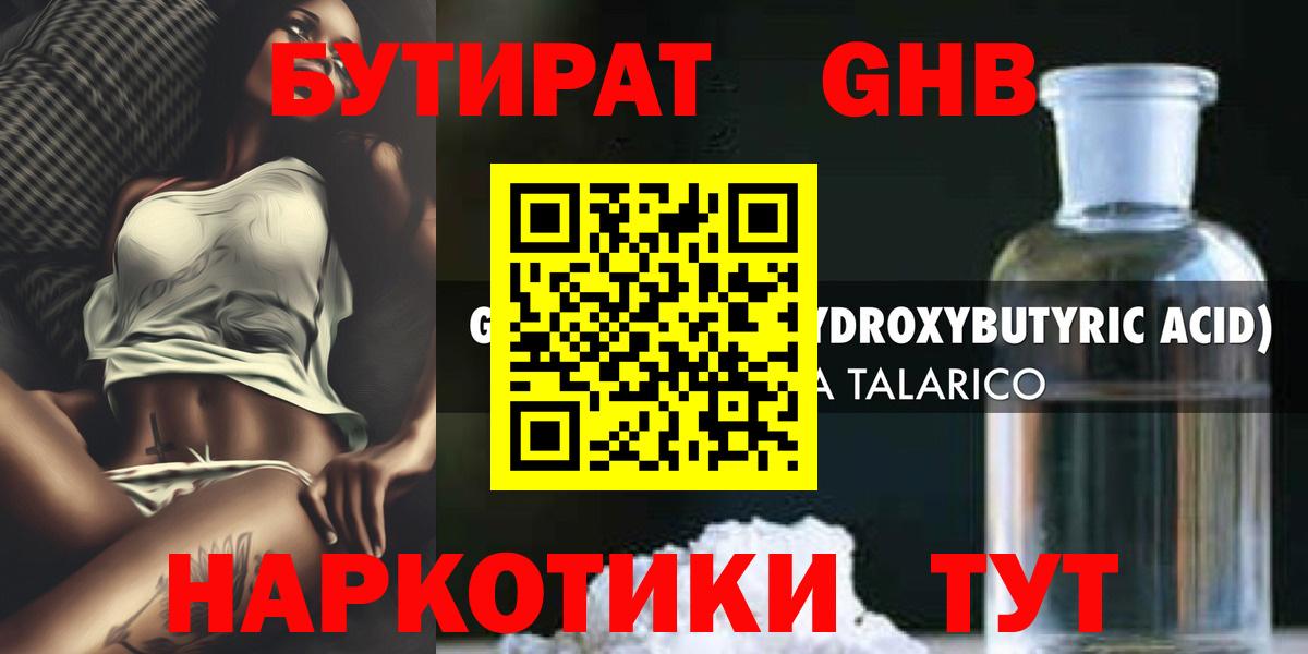 Бутират 1.4BDO  Вход с VPN  Кирово-Чепецк 