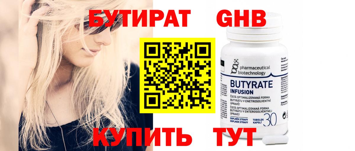БУТИРАТ бутик Кирово-Чепецк