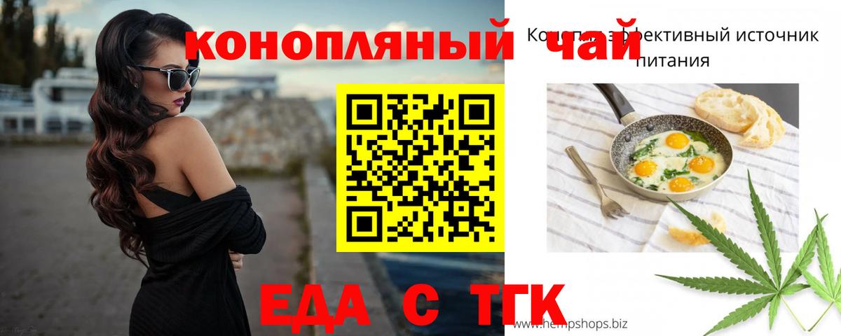 Еда ТГК конопля  Вход с VPN  Кирово-Чепецк 