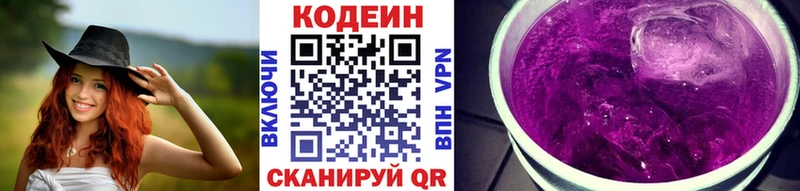 Codein Purple Drank  Кирово-Чепецк 