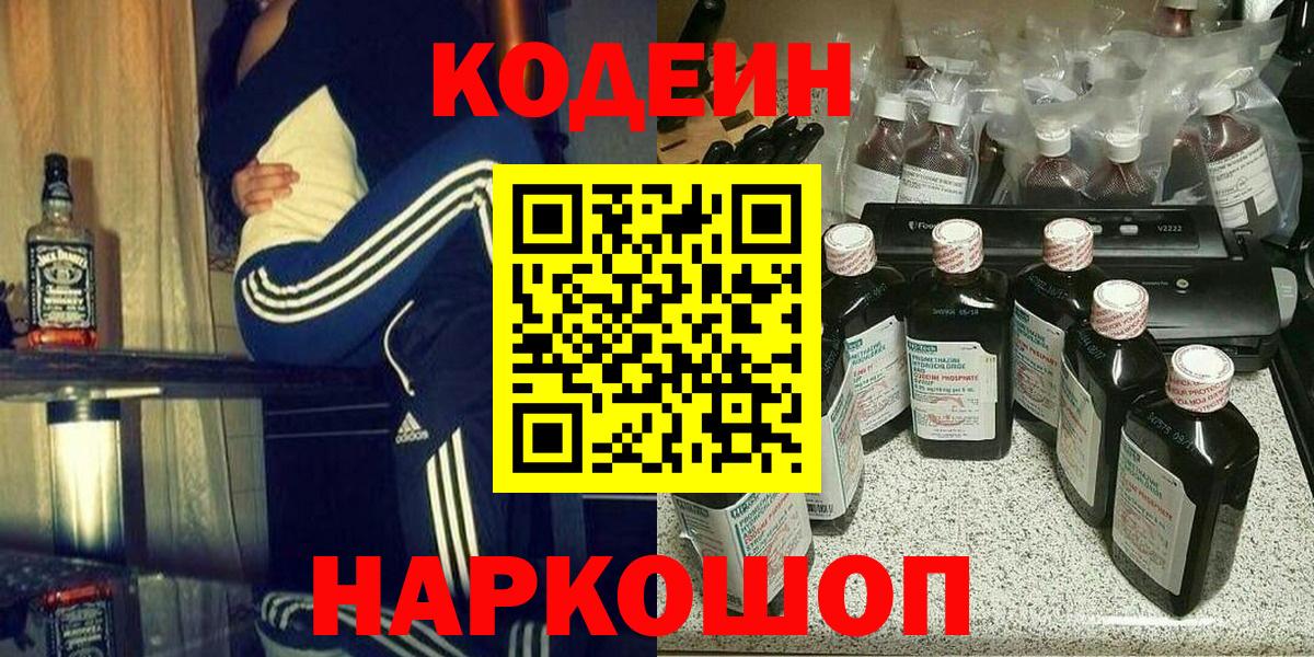 Кодеин напиток Lean (лин) Кирово-Чепецк