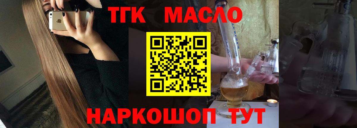 ТГК THC oil  Дистиллят ТГК THC oil  Кирово-Чепецк  Вход с VPN 